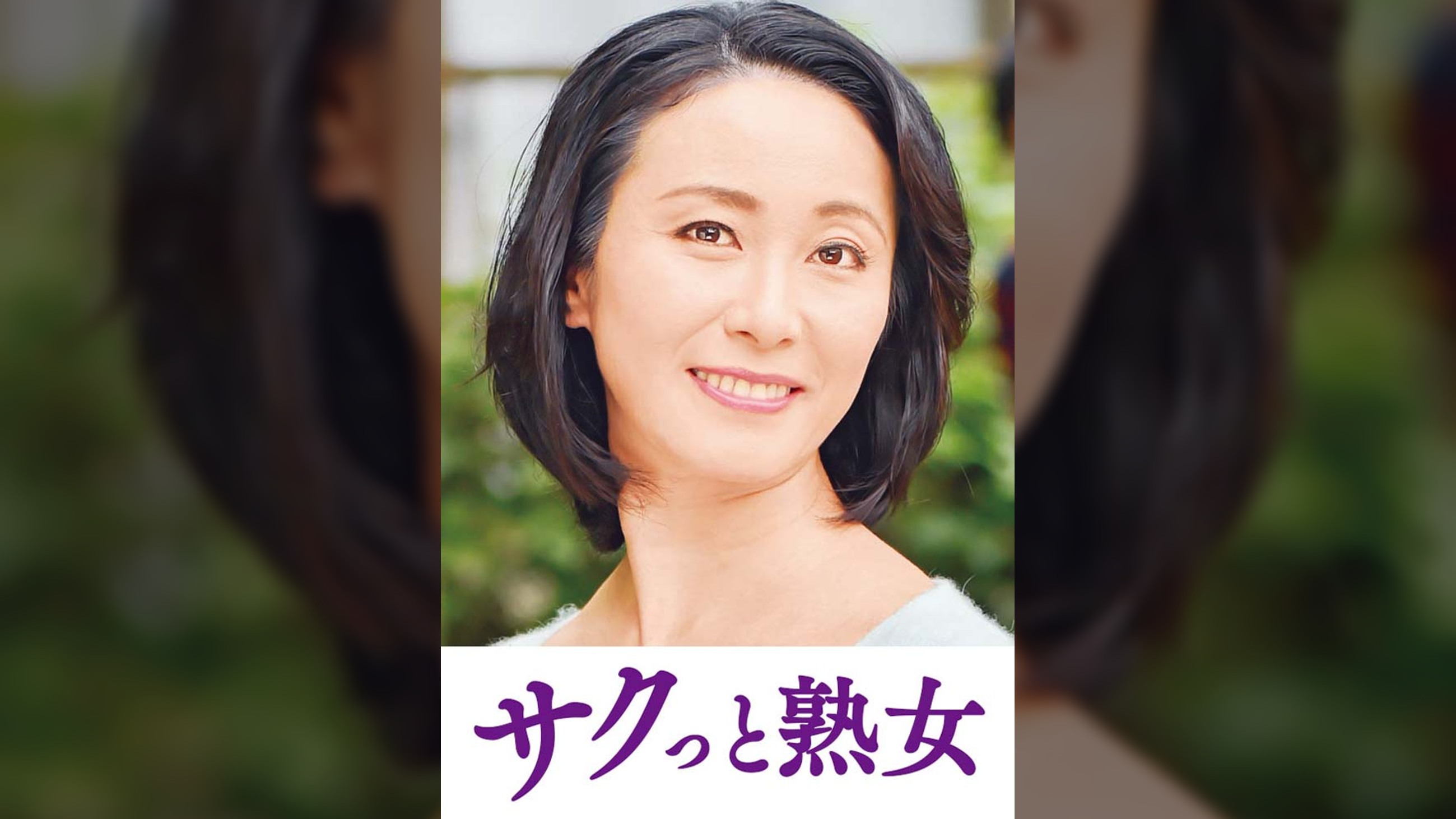 ご無沙汰な母を狙う息子の邪な欲望　香苗