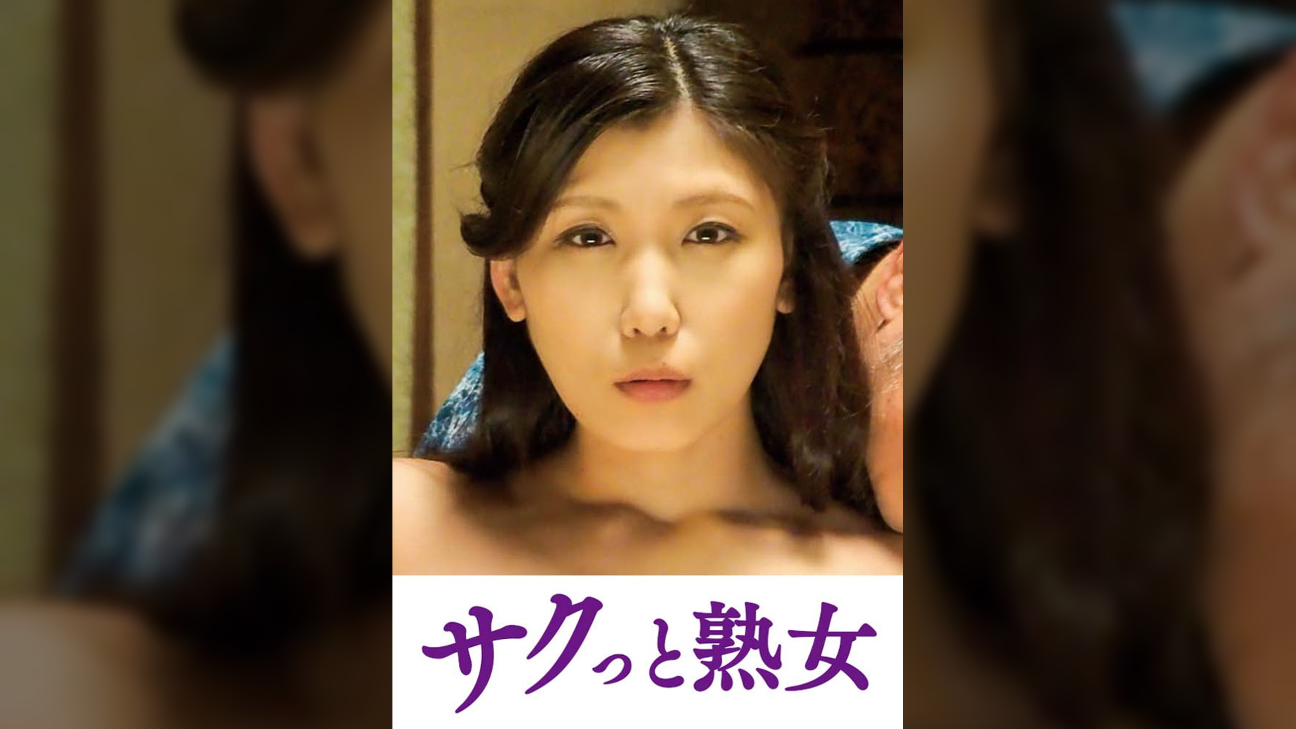 夫は知らない嫁と義父とのイケナイ関係　弥生