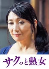 熟達した牡と牝の激しい濃厚交尾　ゆう子