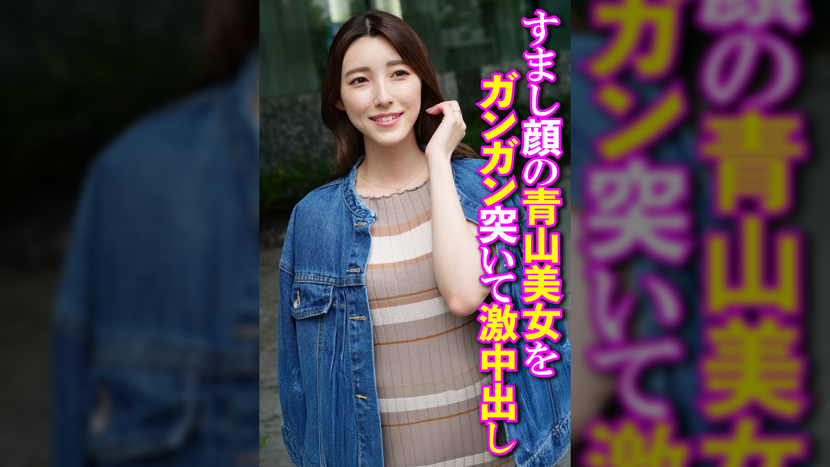 すまし顔の青山美女をガンガン突いて激中出し