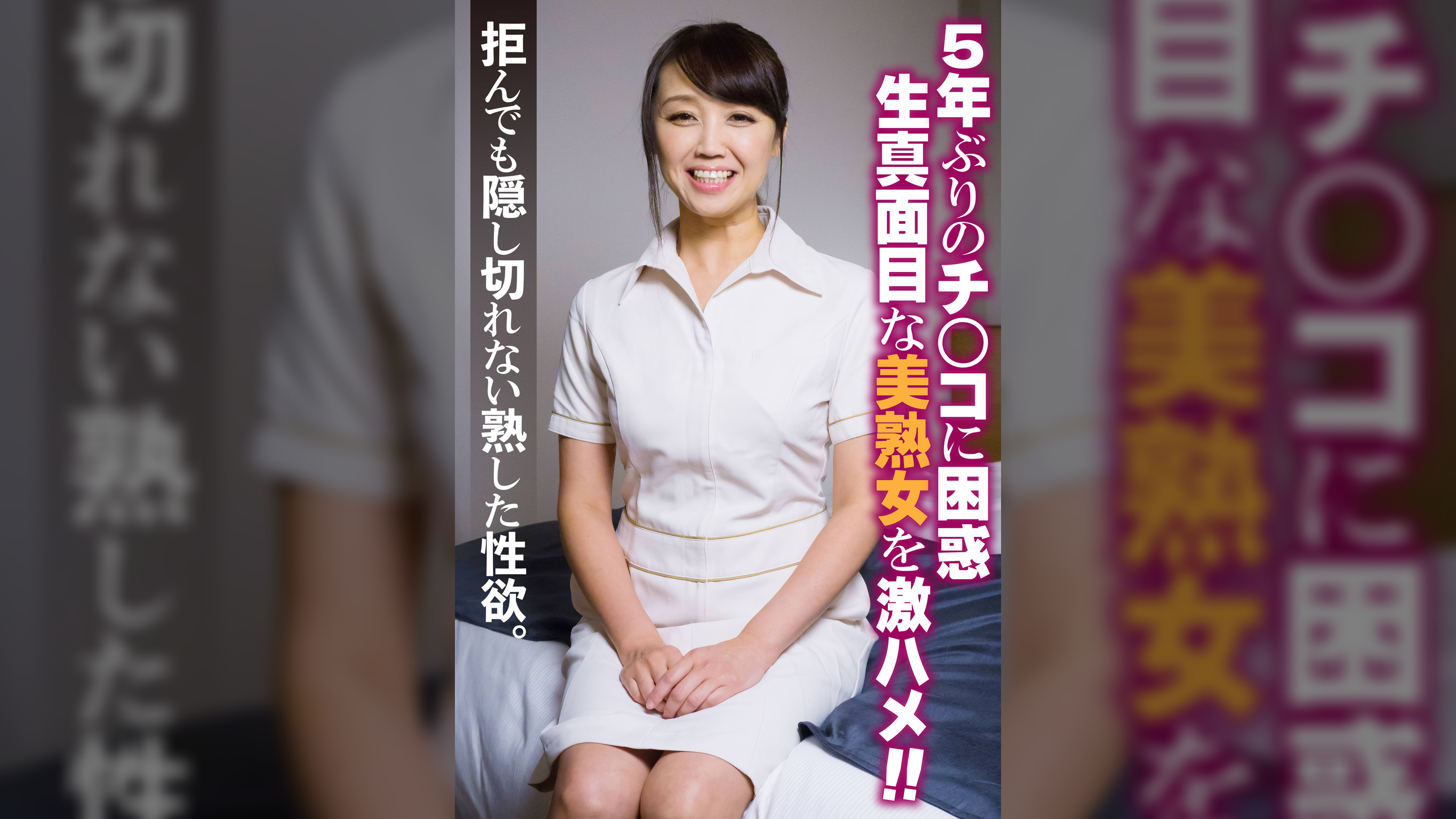 5年ぶりのチ○コに困惑 生真面目な美熟女を激ハメ!!