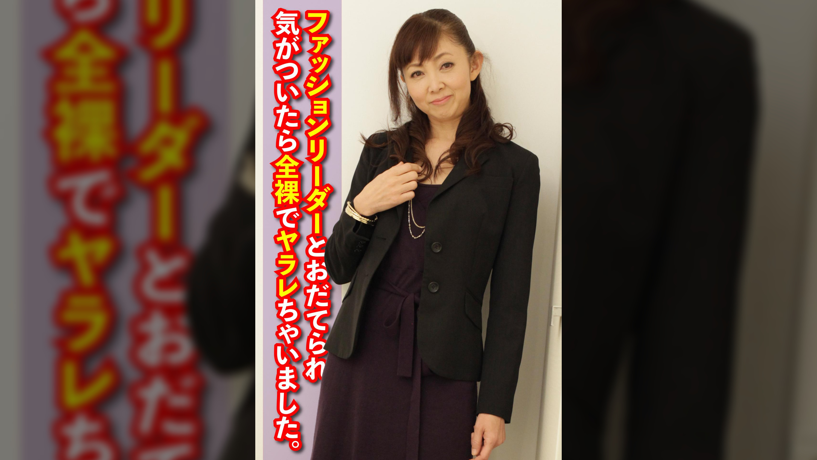 ファッションリーダーとおだてられ、気がついたら全裸でヤラレちゃいました。