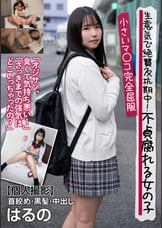 生意気で絶賛反抗期中!不貞腐れる女の子 ほぼ処女マ○コ完全屈服【個人撮影】首絞め・黒髪・中出し はるの