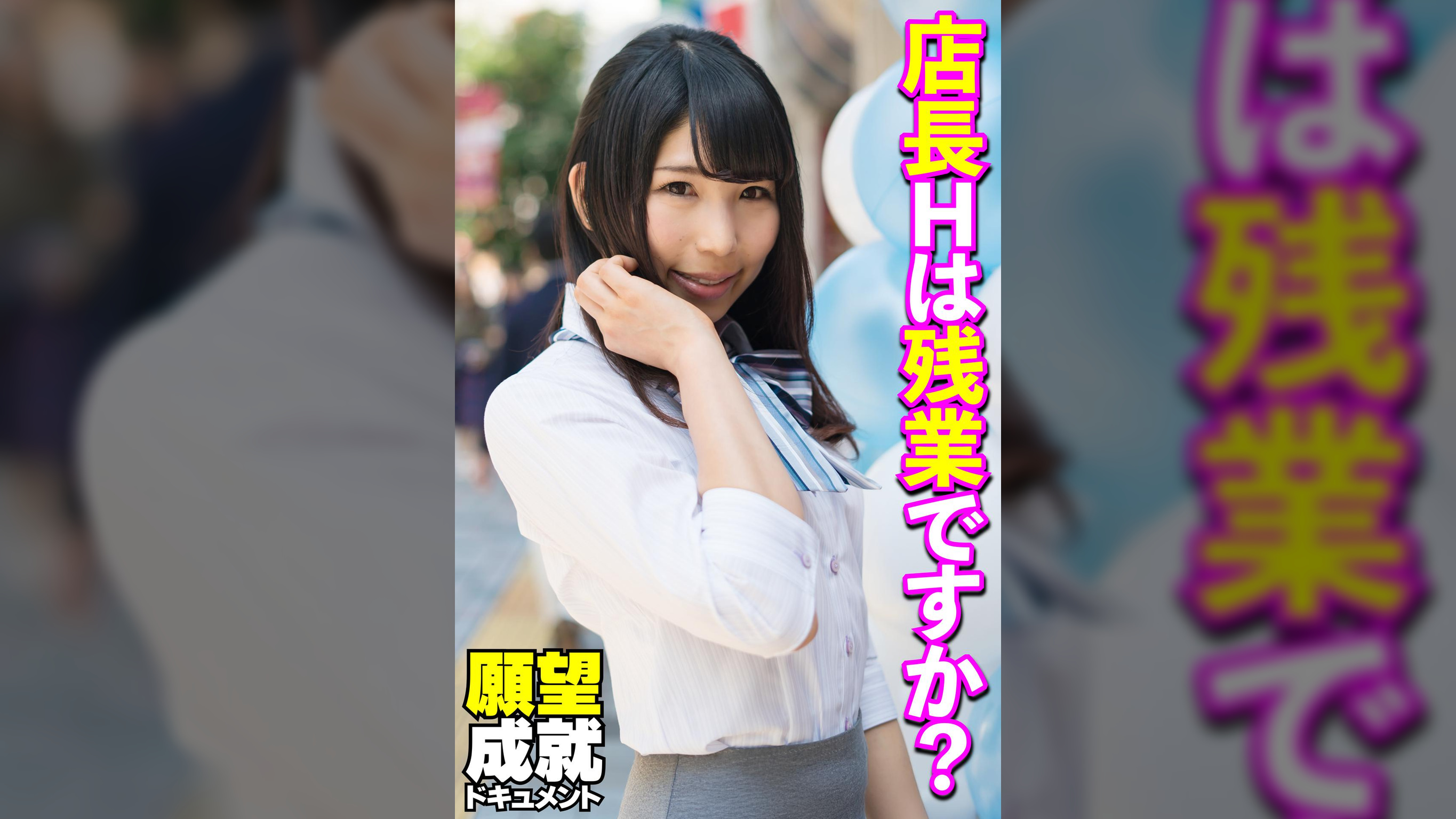 店長Hは残業ですか?