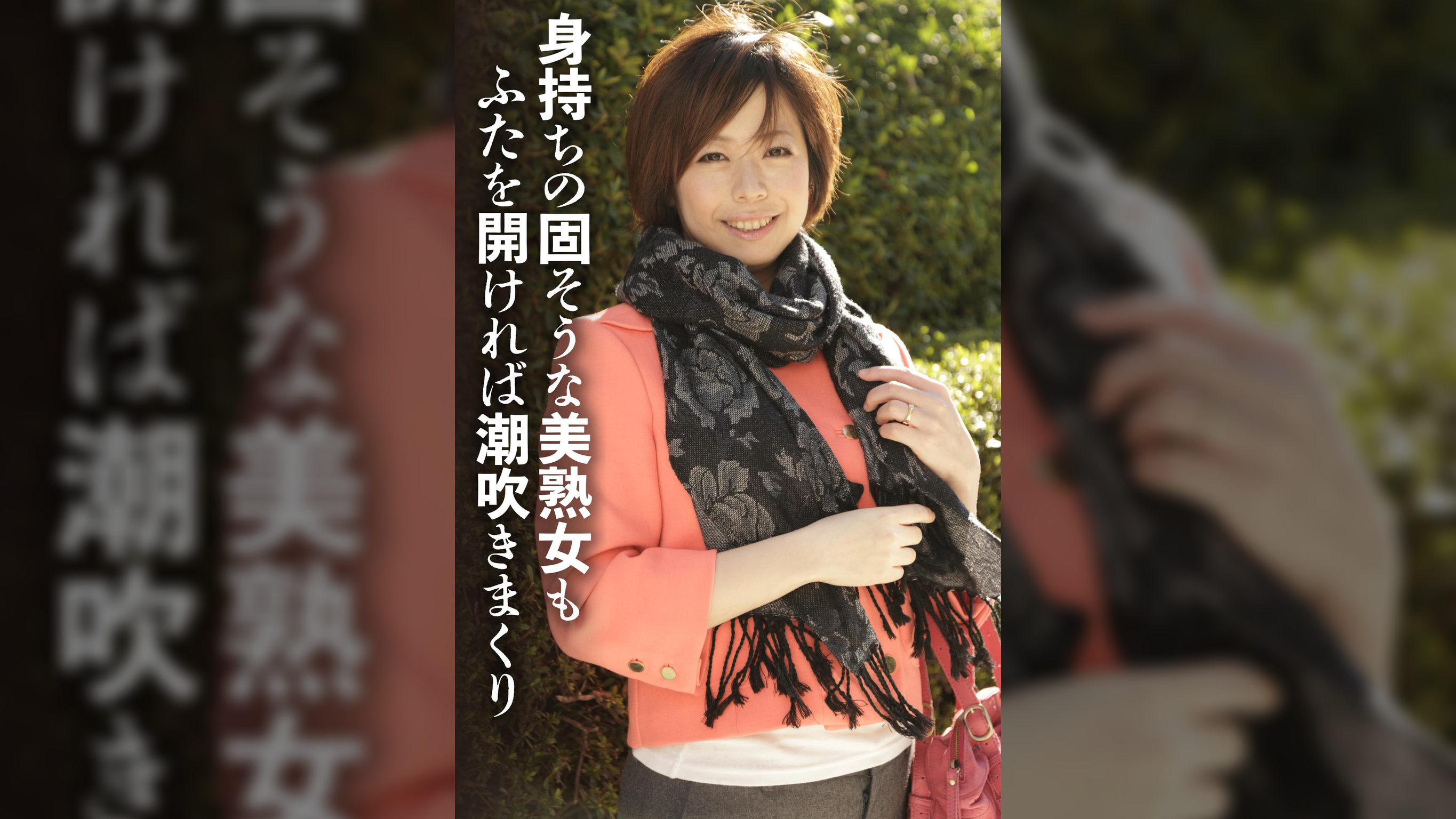 身持ちの固そうな美熟女もふたを開ければ潮吹きまくり