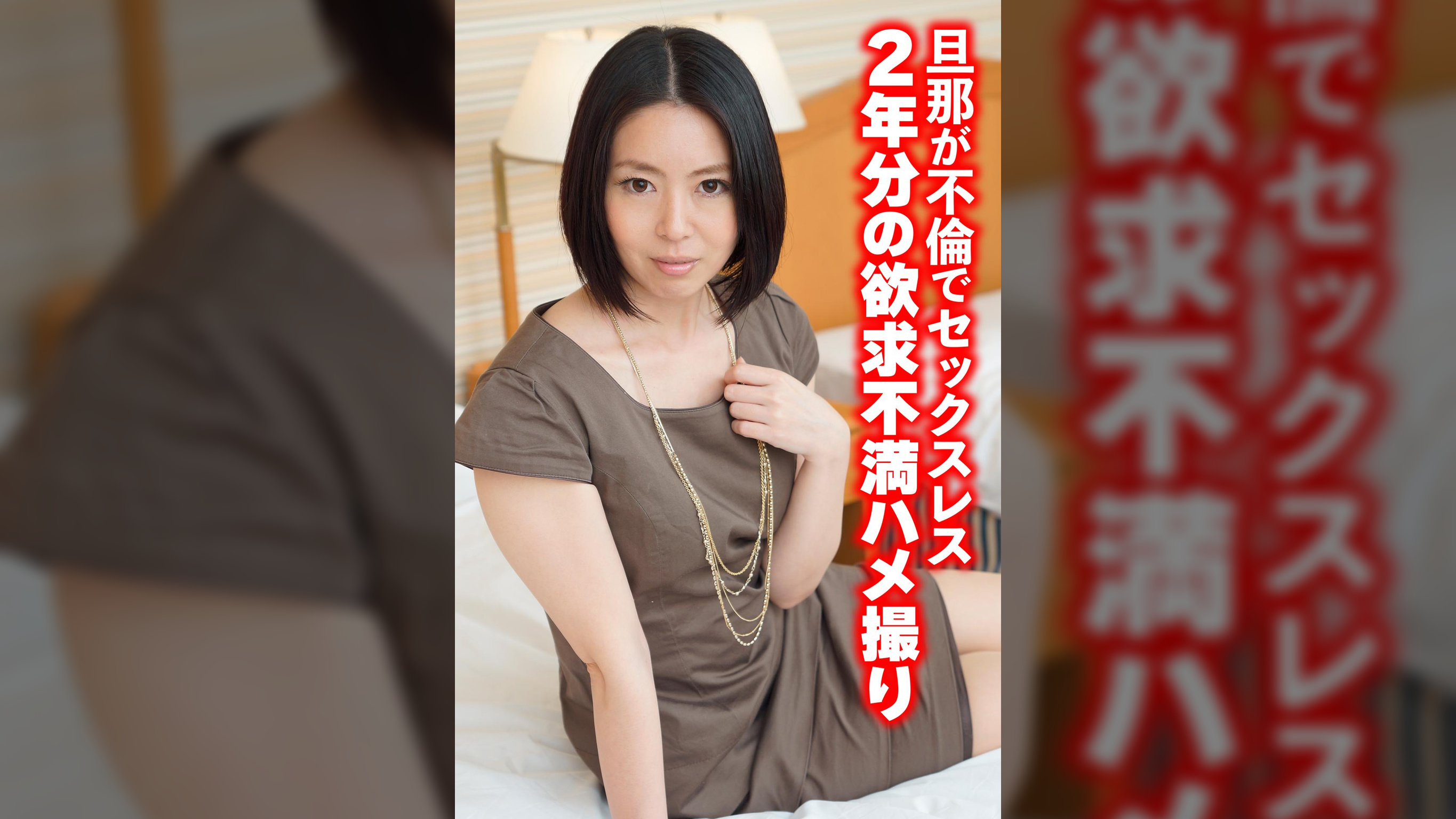 旦那が不倫でセックスレス 2年分の欲求不満ハメ撮り