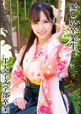 AさんＴ大学卒業