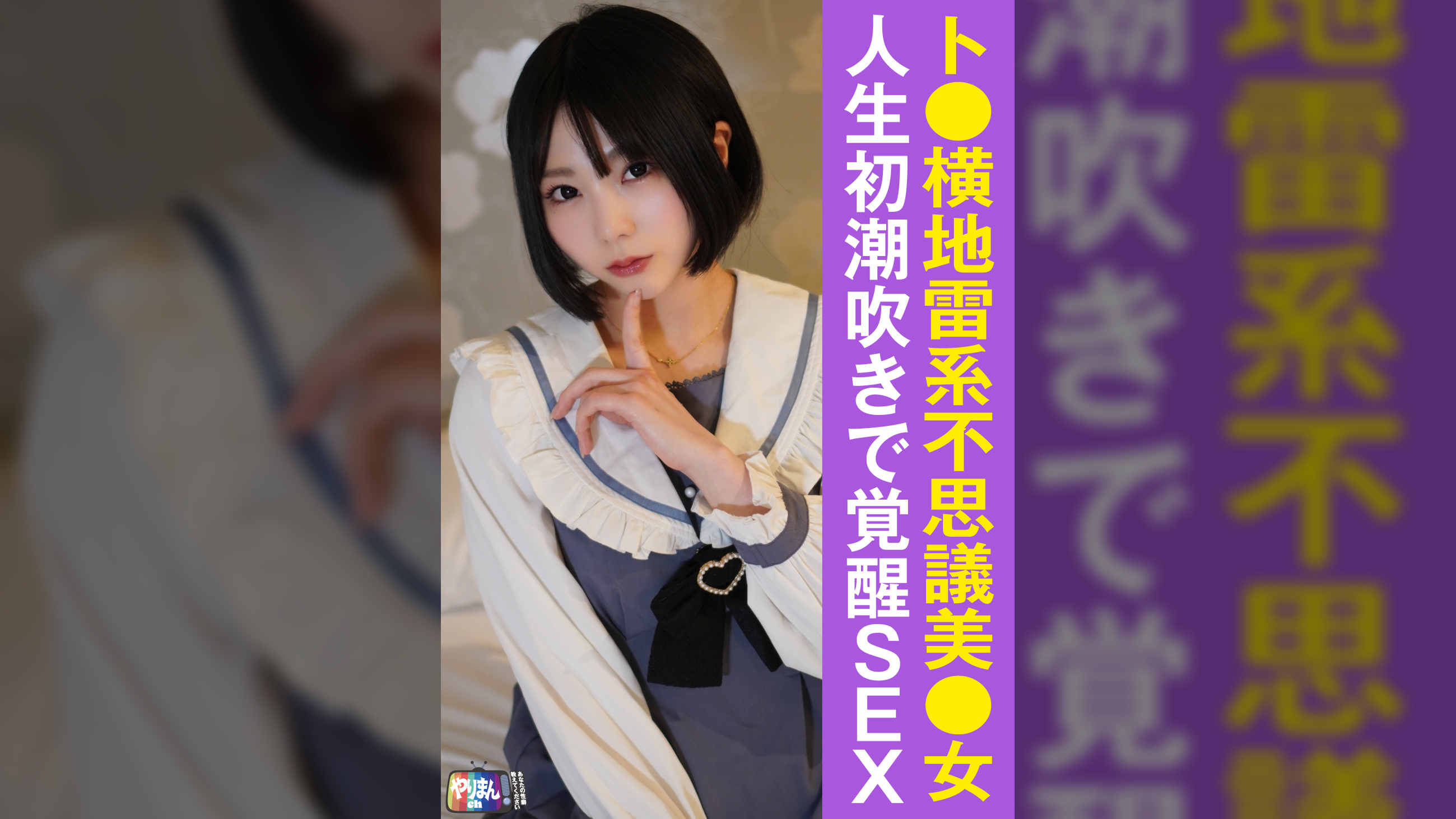 Mちゃん（21）