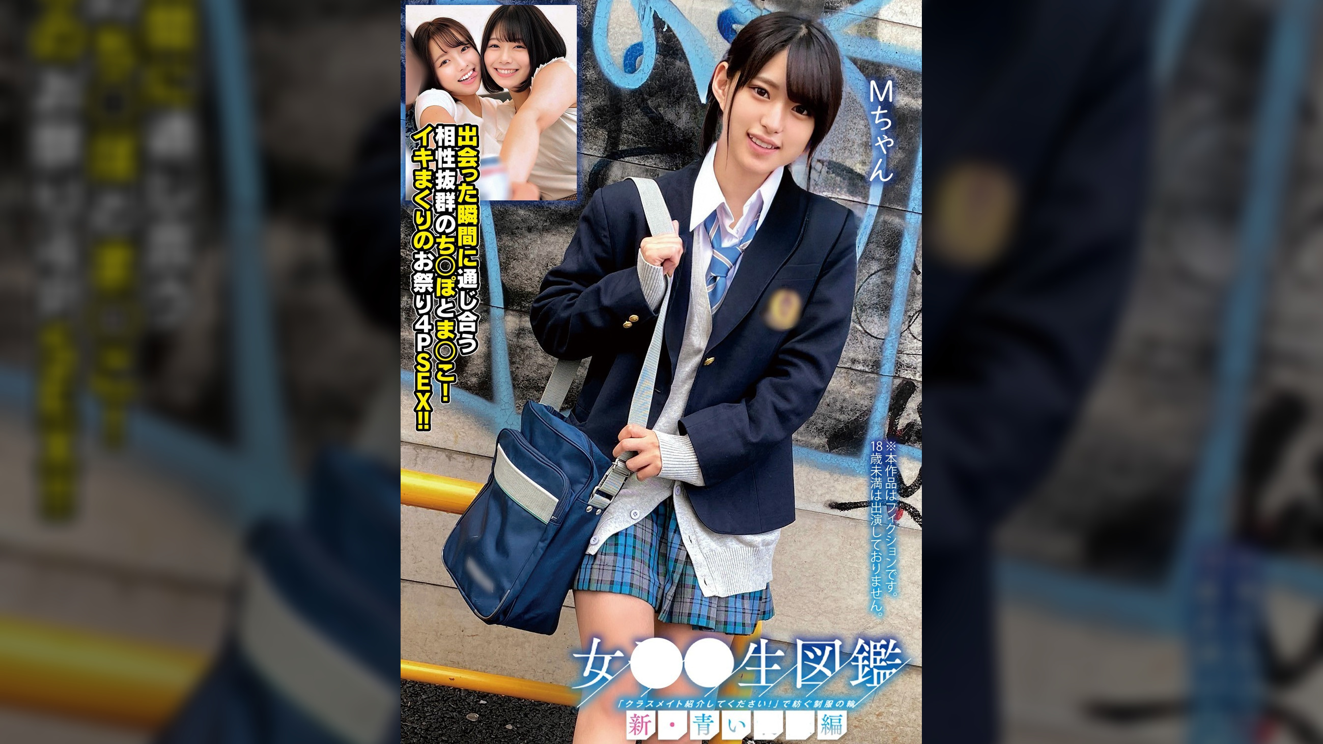 女●●生図鑑「クラスメイト紹介してください！」で紡ぐ●●の輪新・青い●●編Ｍちゃん出逢った瞬間に通じ合う相性抜群のち○ぽとま〇こ！イキまくりのお祭り４ＰＳＥＸ！！