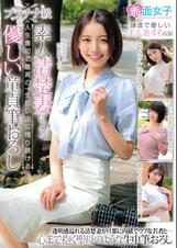 プラチナ級 素人清楚妻による人生最初で最高の一生思い出に残り続ける優しい童貞筆おろし