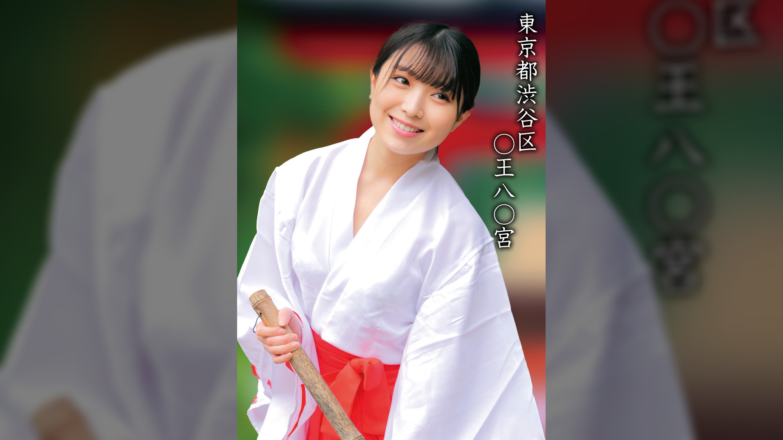 ○王八○宮Ｋちゃん