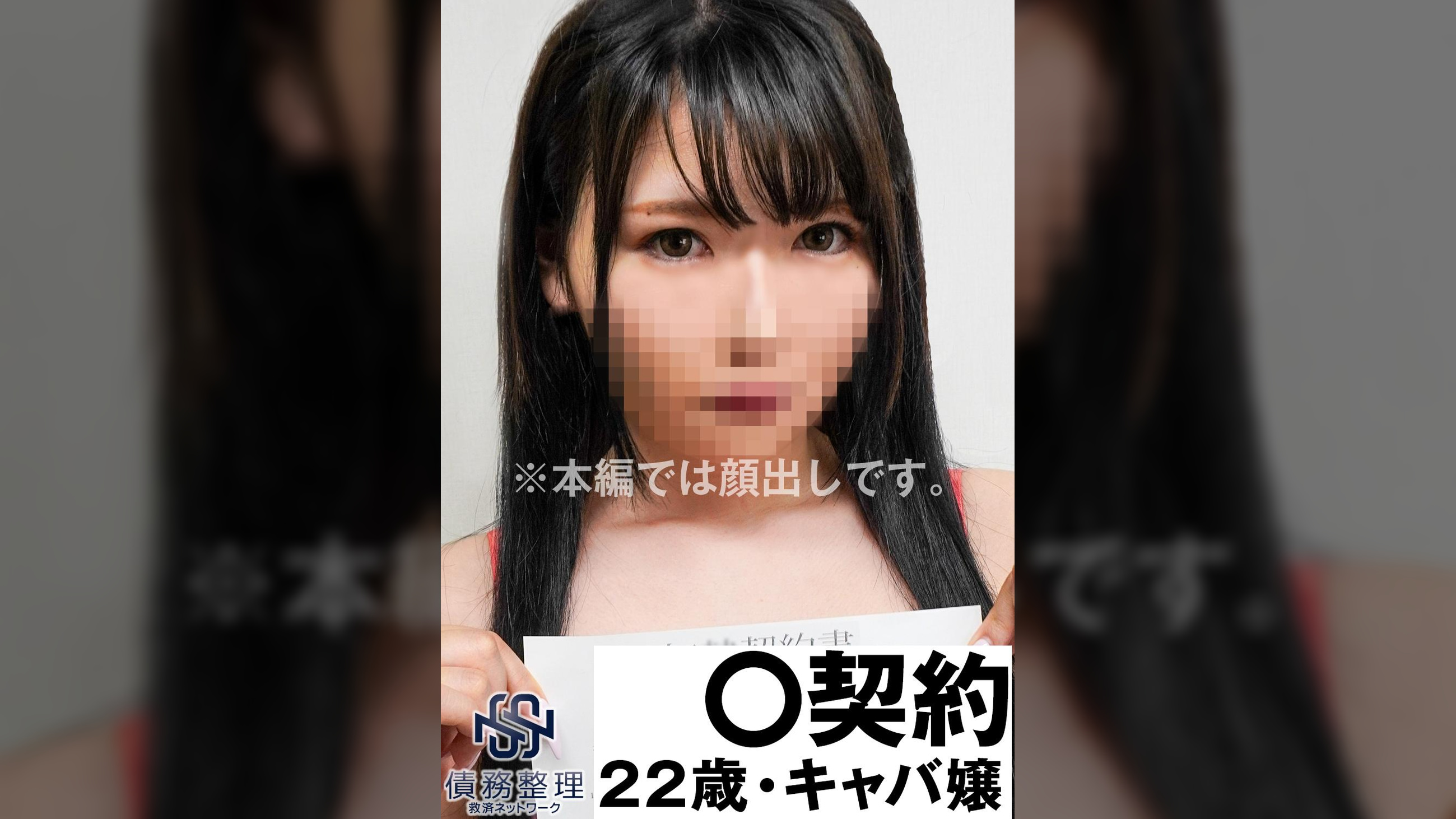 キャバ嬢K債務者12