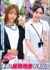 天使みたいに優しくて可愛いナースさん！早漏に悩む童貞君の暴発改善お手伝いしてくれませんか？ひまりさんひかるさん