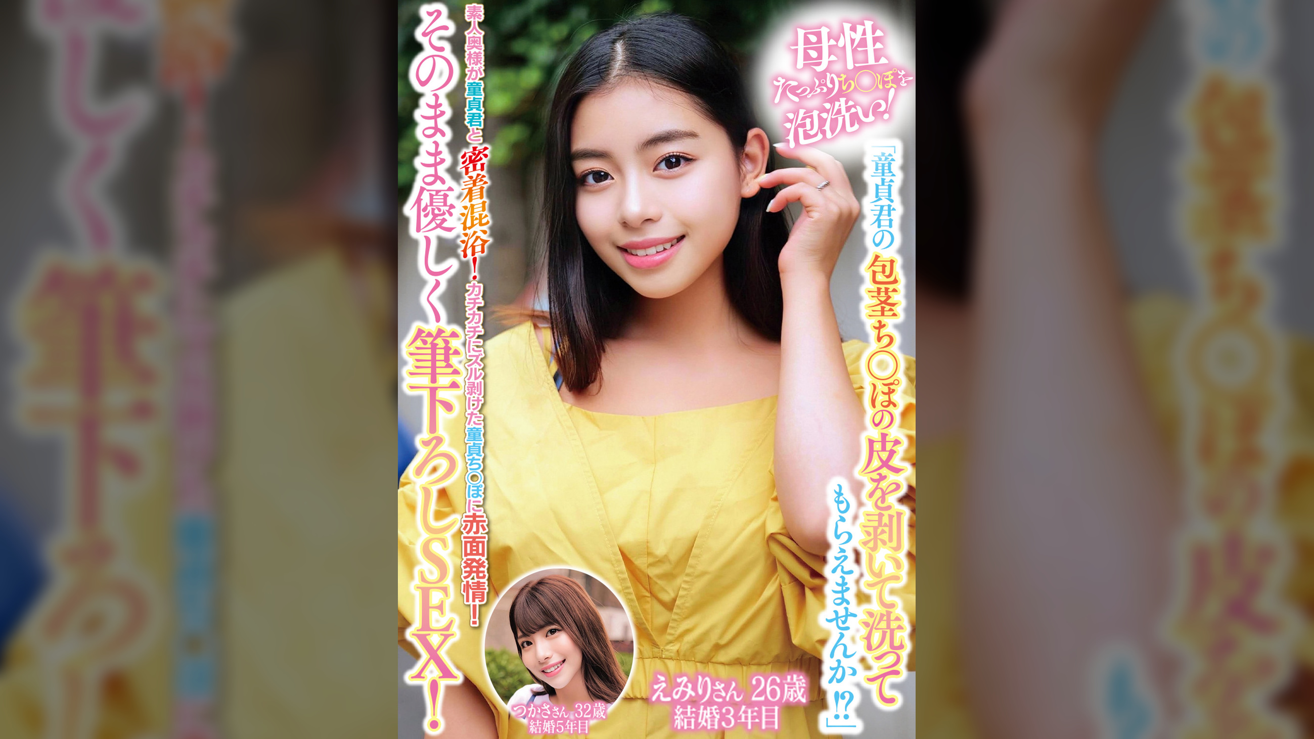 母性たっぷりち○ぽを泡洗い!「童貞君の包茎ち○ぽの皮を剥いて洗ってもらえませんか!?」素人奥様が童貞君と密着混浴!カチカチにズル剥けた童貞ち○ぽに赤面発情!そのまま優しく筆下ろしSEX!えみりさんつかささん