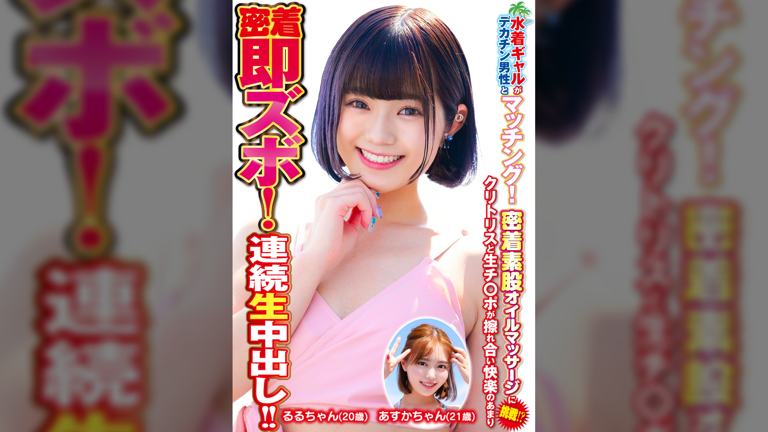 水着ギャルがデカチン男性とマッチング！密着素股オイルマッサージに挑戦！？クリトリスと生チ○ポが擦れ合い快楽のあまり密着即ズボ！連続中出し！！あすかちゃんるるちゃん