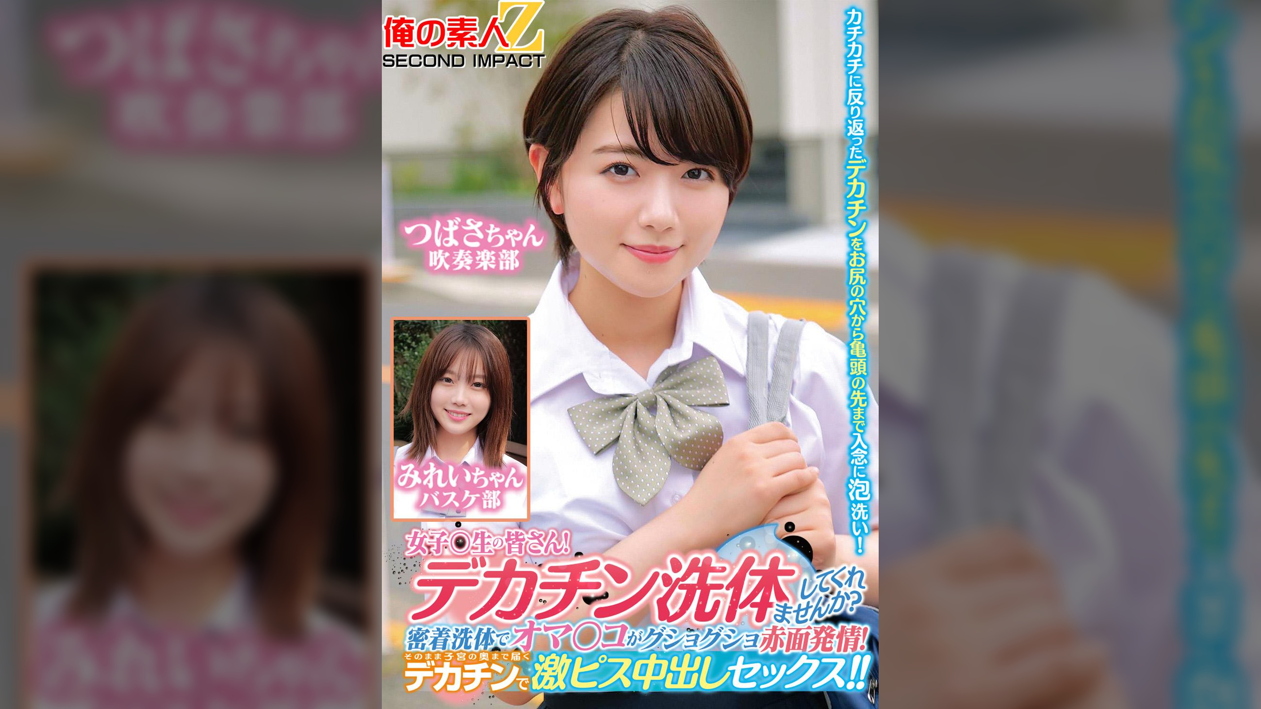 女子〇生の皆さん!デカチン○体してくれませんか?密着○体でオマ○コがグショグショ赤面発情!そのまま子宮の奥まで届くデカチンで激ピス中出しセックス!!つばさちゃんみれいちゃん