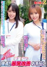 天使みたいに優しくて可愛いナースさん！早漏に悩む童貞君の暴発改善お手伝いしてくれませんか？くるみさんさりなさん