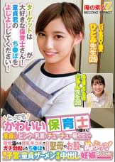 とってもかわいい保育士の皆さん！童貞くんにピンクの乳首をチューチュー吸わせてもらえませんか？母性溢れる授乳手コキでガチ勃起したち○ぽをそのまま聖母のお股にぬぷっつ！素人子宮に童貞ザーメン連続中出し妊娠スペシャル！ひとみ●生じゅん●生