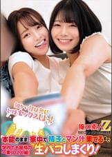 細かい話は無し！とりまセックスしよっ！本能のまま、家中で精子とマン汁果てるまで学内でも屈指の一軍ＪＤ2人組！生パコしまくり！