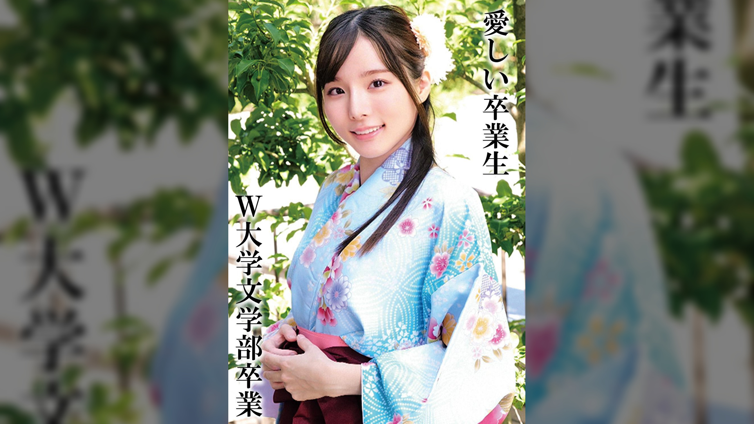 KさんＷ大学卒業