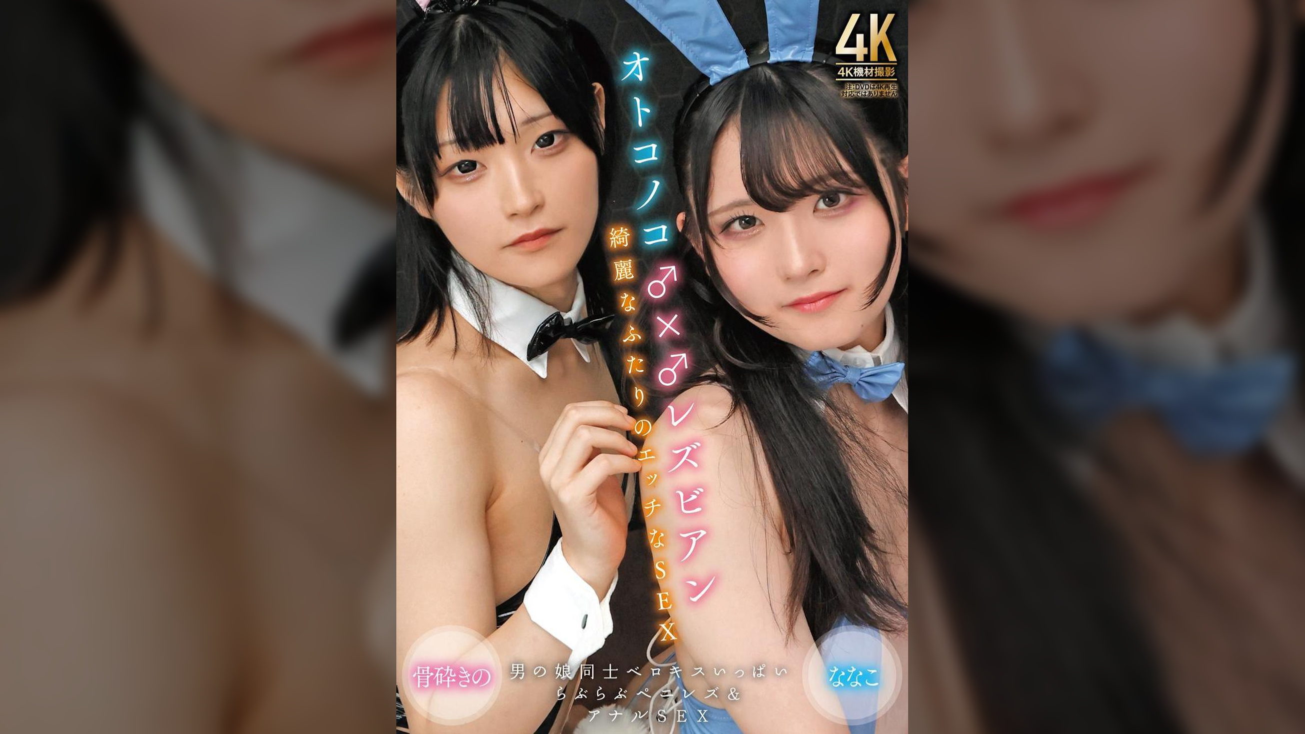 オトコノコ♂×♂レズビアン 綺麗なふたりのエッチなSEX