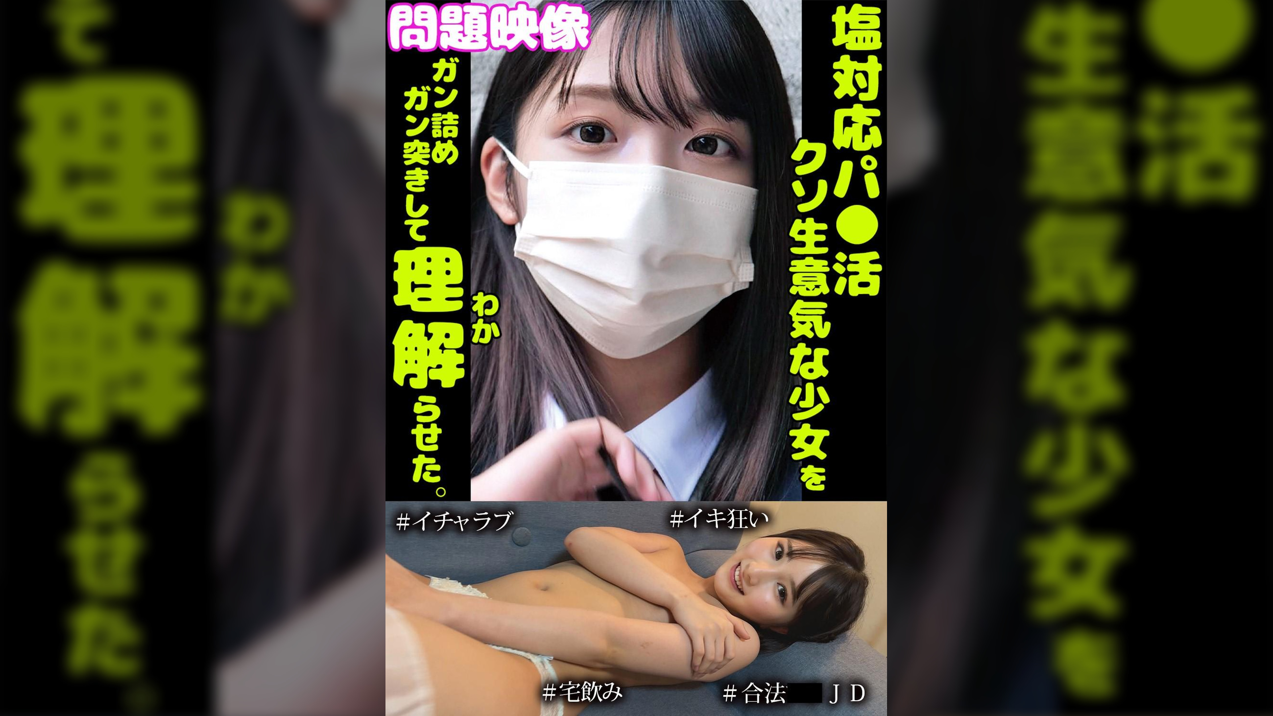 問題映像塩対応パ○活超生意気な少女をガン詰めガン突きして理解らせた。＃イチャラブ＃イキ狂い＃合法○○JD