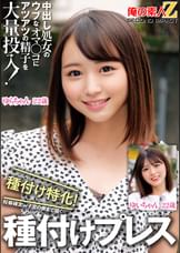 中出し処女のウブなオマ〇コにアツアツの精子を大量投入！種付け特化！妊娠確定ｗ子宮の奥まで届く種付けプレスゆいちゃんゆらちゃん