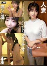 ワケありノーハンドフェラ若妻 しずく