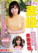 素人女子大生限定！パンティ素股でカチカチち○ぽがアソコに擦れて赤面発情！彼氏ごめん！デカチン擦られマン汁ビチョビチョ！Ｈ大好き素人女子大生の浮気中出し大量ＧＥＴ！！えなちゃんののちゃん