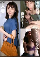 ワケありノーハンドフェラ若妻 ゆきの