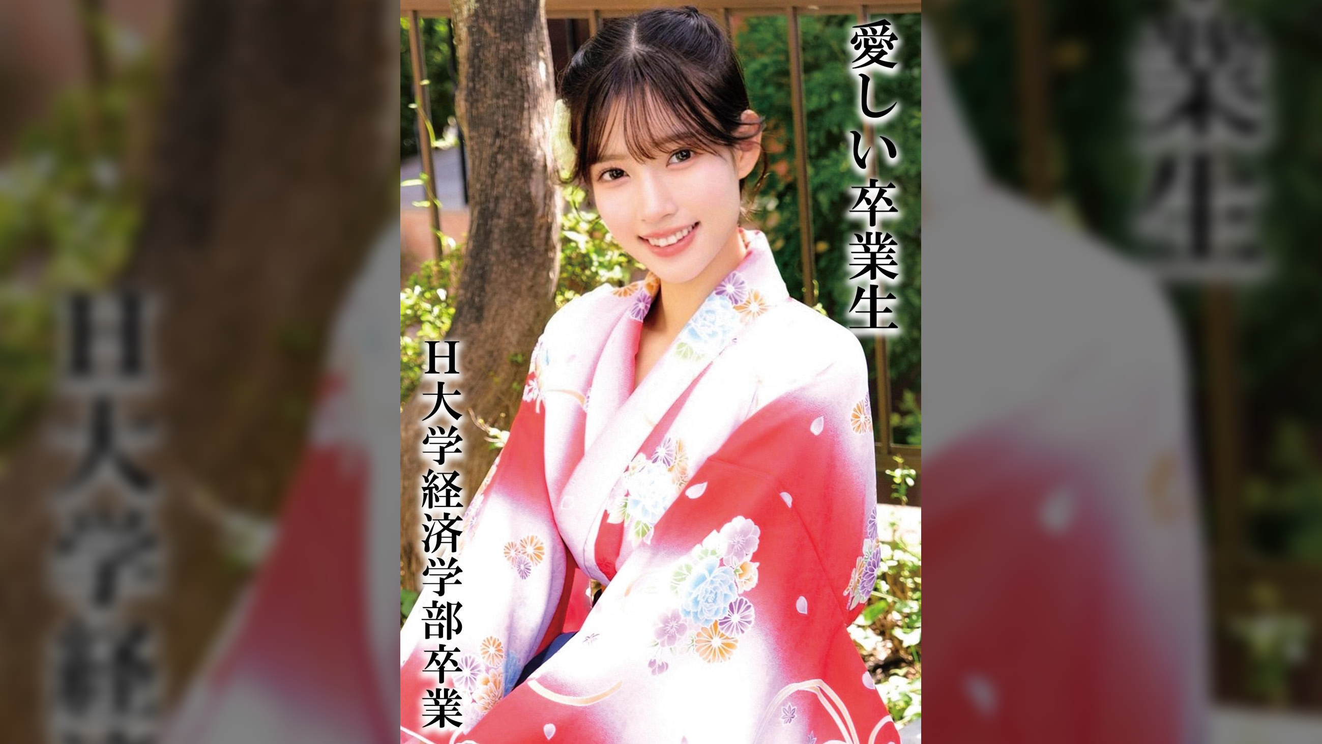 RさんＨ大学卒業