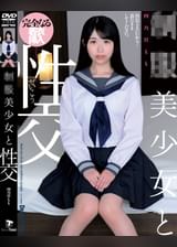 ●●美少女と性交　四乃宮もも