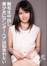 剃毛生中出し　美少女にアンダーヘアは似合わない　