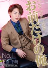 お前だけの俺 4 上原千明