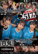 001#百鬼 VERONICAアッセンブルッ!