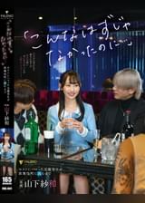 「こんなはずじゃなかったのに…」ホストにハマった元優等生が歌舞伎町に沈むまで 山下紗和