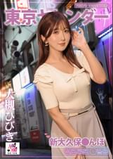 東京ヤレンダー3 新大久保さんぽ