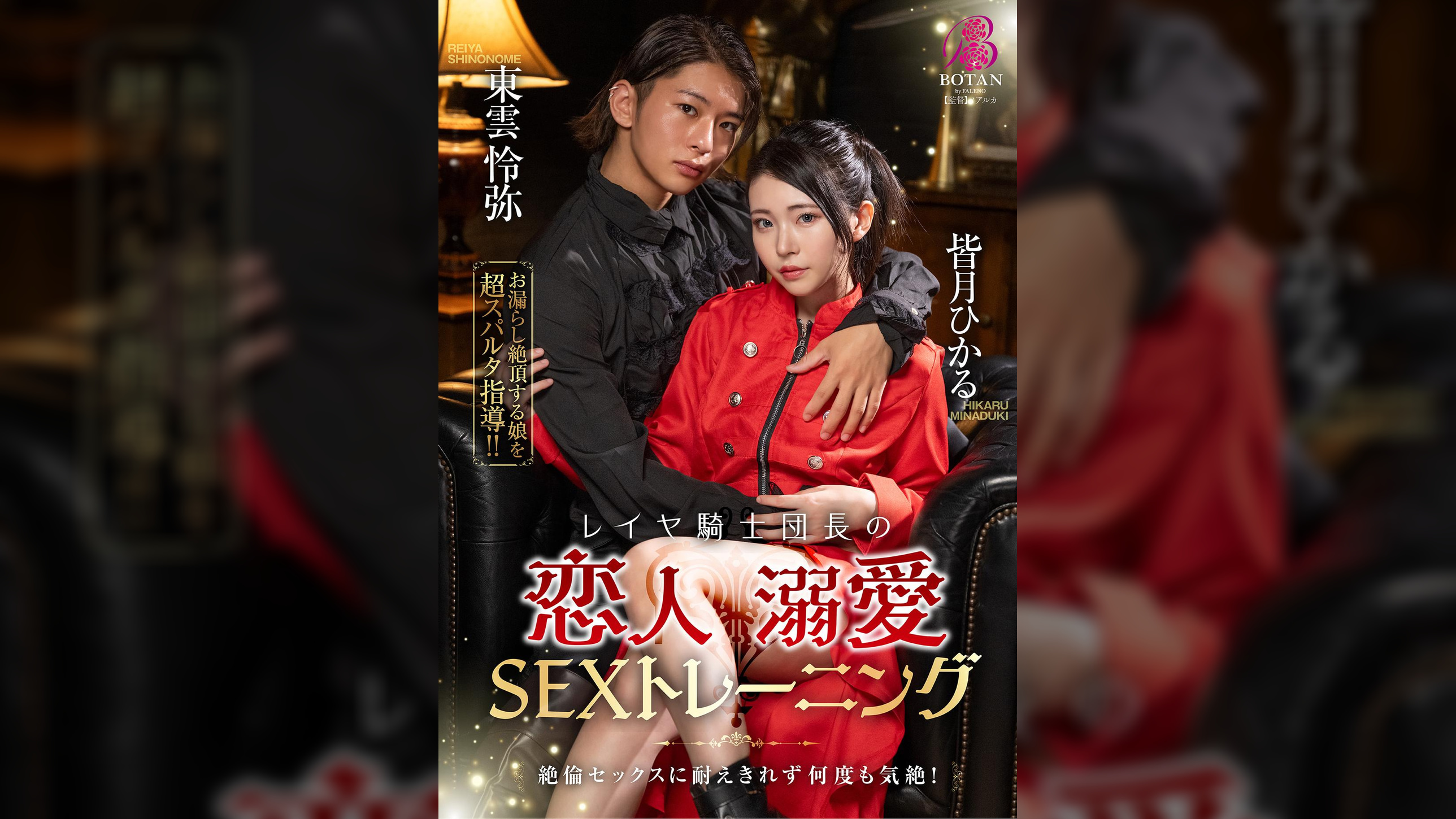 レイヤ騎士団長の恋人溺愛SEXトレーニング