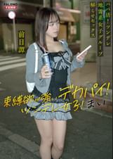 ～前日譚/まい編～＜パパ活！ツンデレ地雷系女子グループをデカチンおじが理解らせセックス！沼らせ中出し指導！！＞にておじに理解らせられる前の3人の物語。