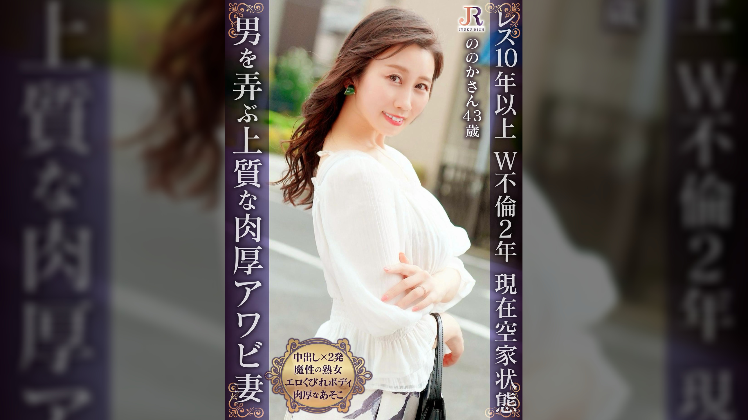 男を惑わす奥様の肉厚アワビが早熟バナナをぱっくり捕食！エロエロボディのセレブ熟女 ののか43歳