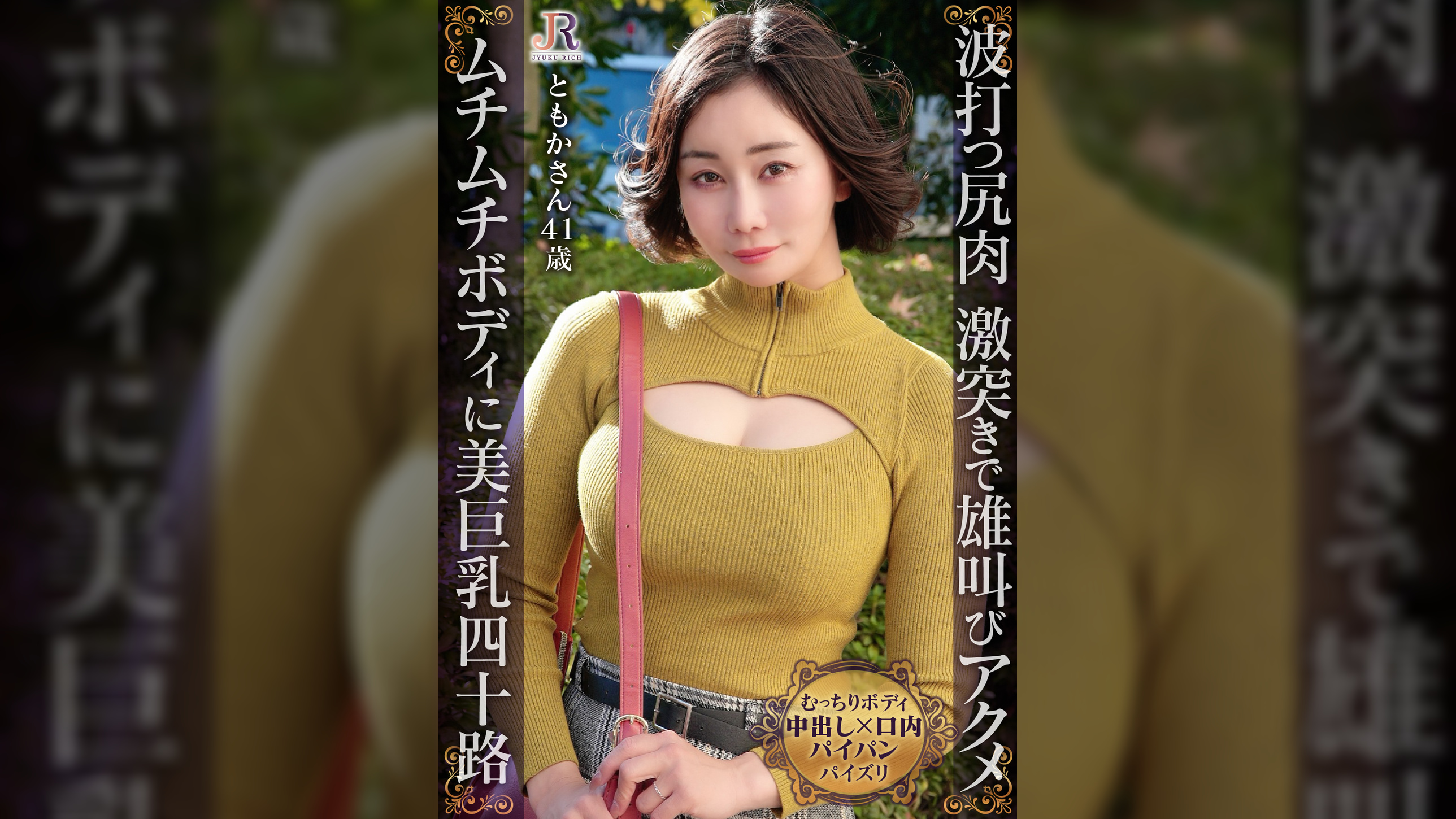 抱き心地満点のムチムチボディ！波打つ尻肉、激突きバックで雄叫び絶頂！美巨乳アサニー奥様 ともかさん41歳