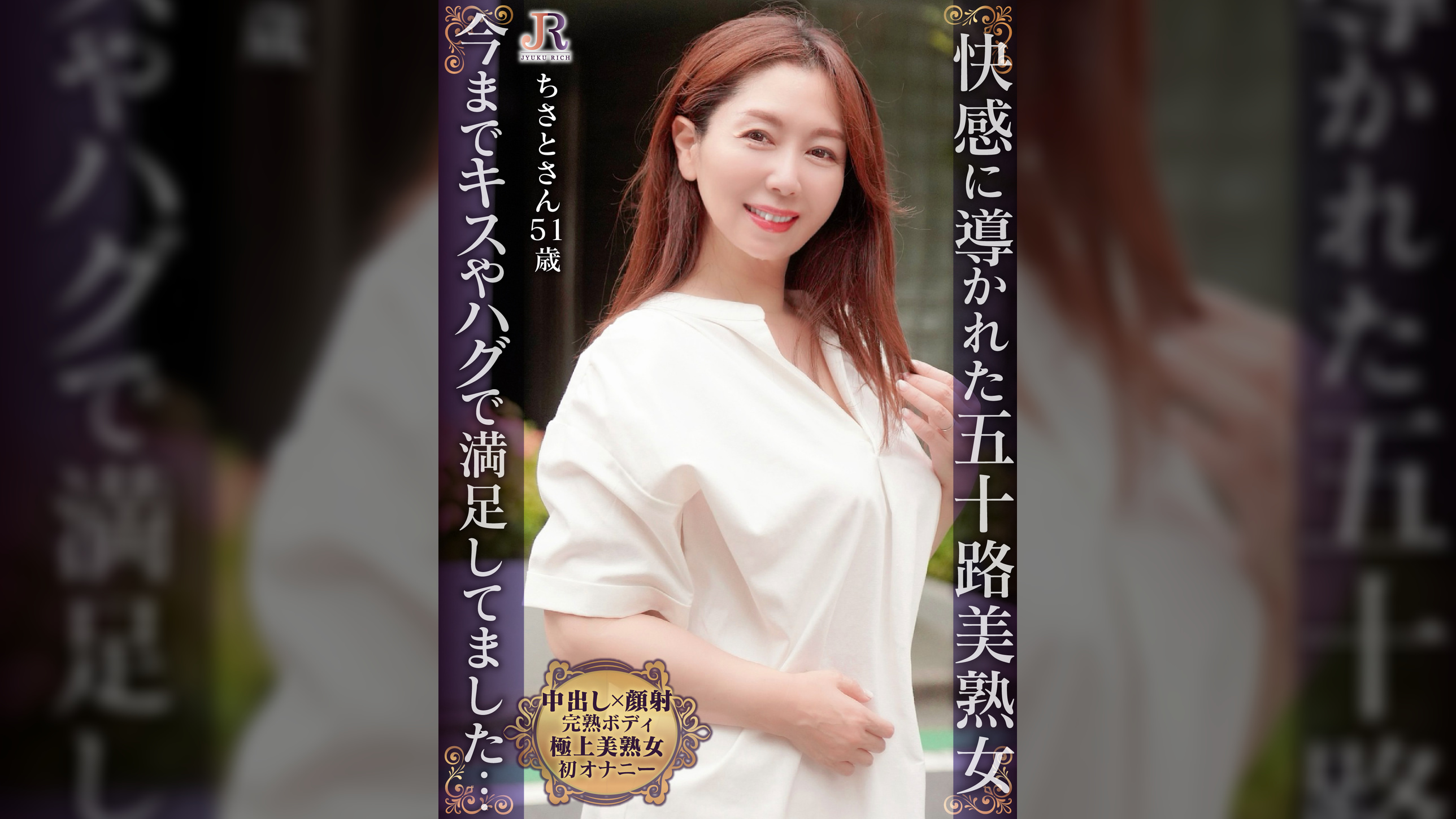 セルフプレジャー初体験の奥様に熱いモノをプレゼント！「もっと掻き混ぜてください」熟女な美ボディのセレブおば様 ちさとさん51歳