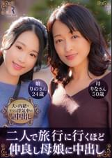 りなさん（51歳）　りのさん（24歳）