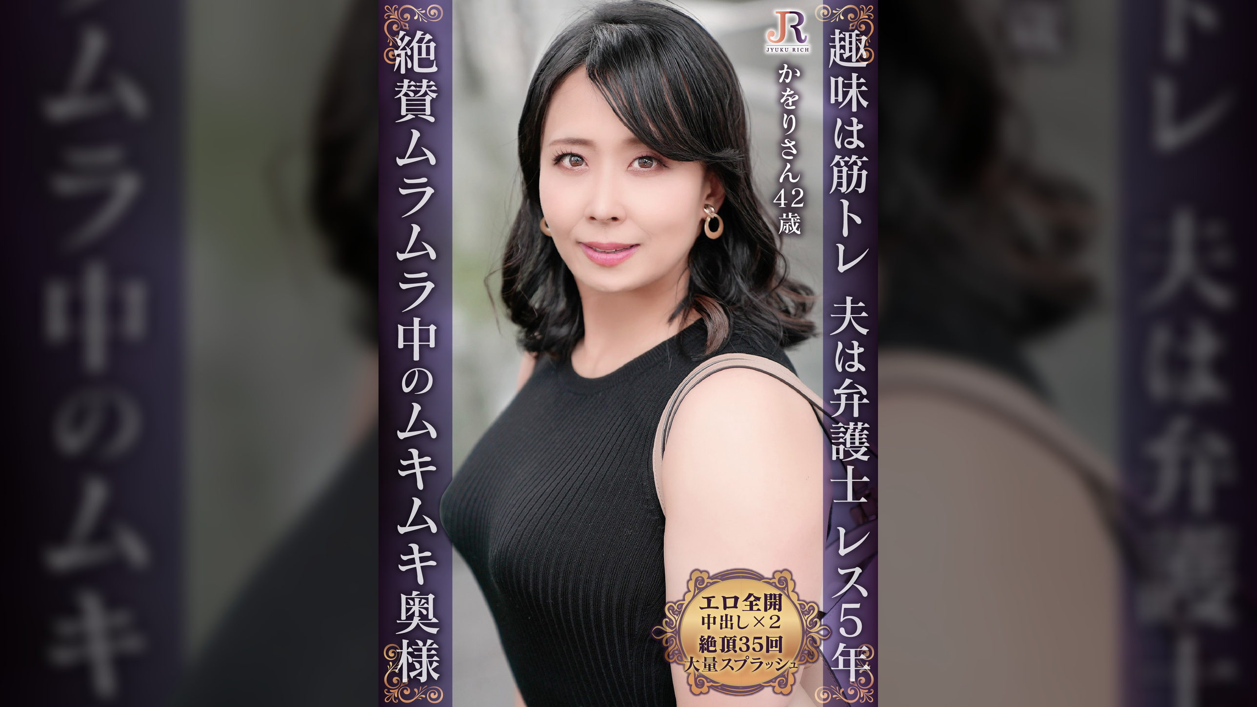 ムラムラなムキムキ奥様がムレムレ肉弾セックスで大量潮吹き！肉厚ボディのセレブ熟女 かをりさん42歳