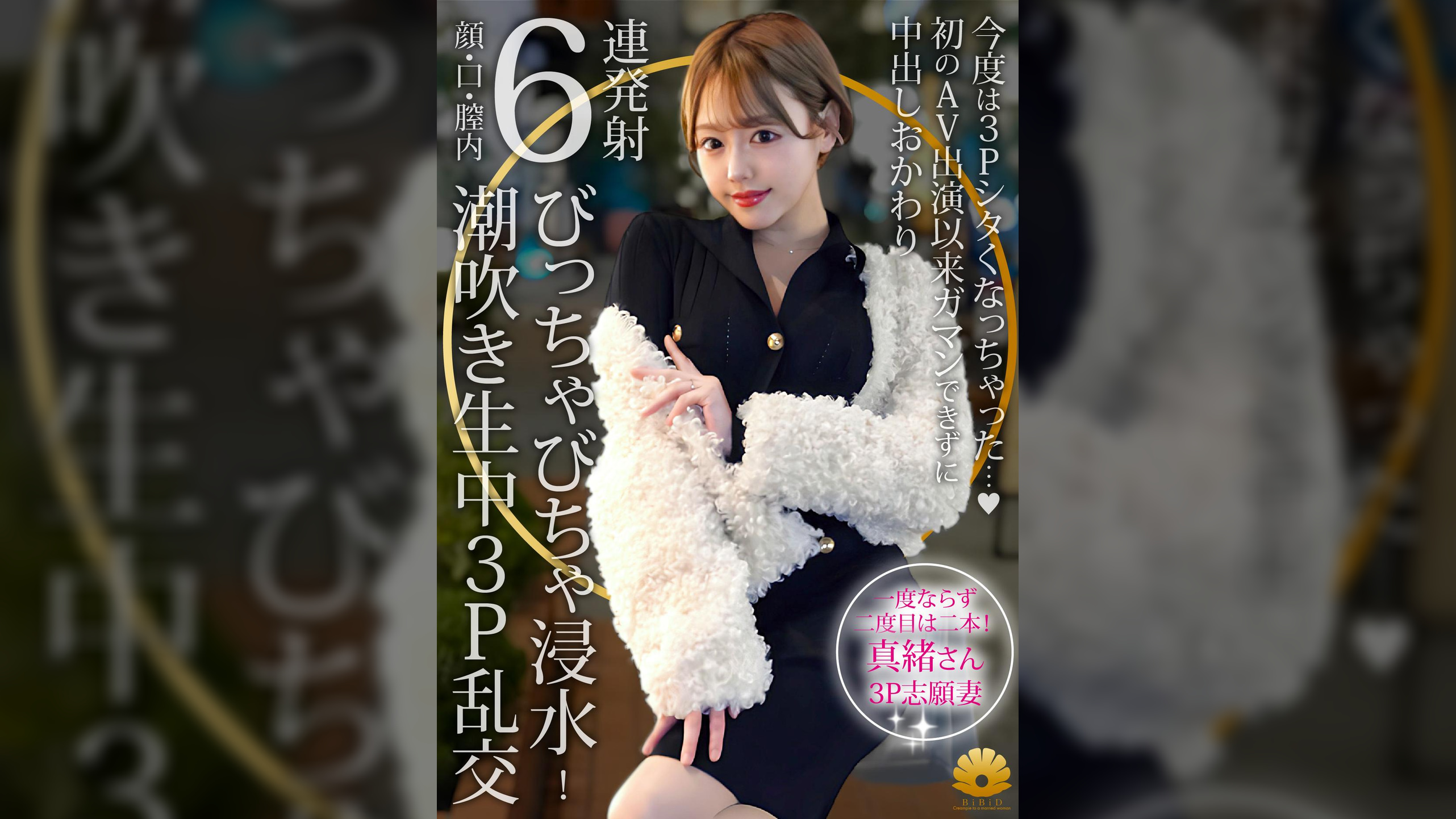 【不貞志願妻】まお(30歳)の夕顔 ～ 初めての3P志願！おしゃぶり大好きな奥様のキュートなお顔が舌出アヘ顔に