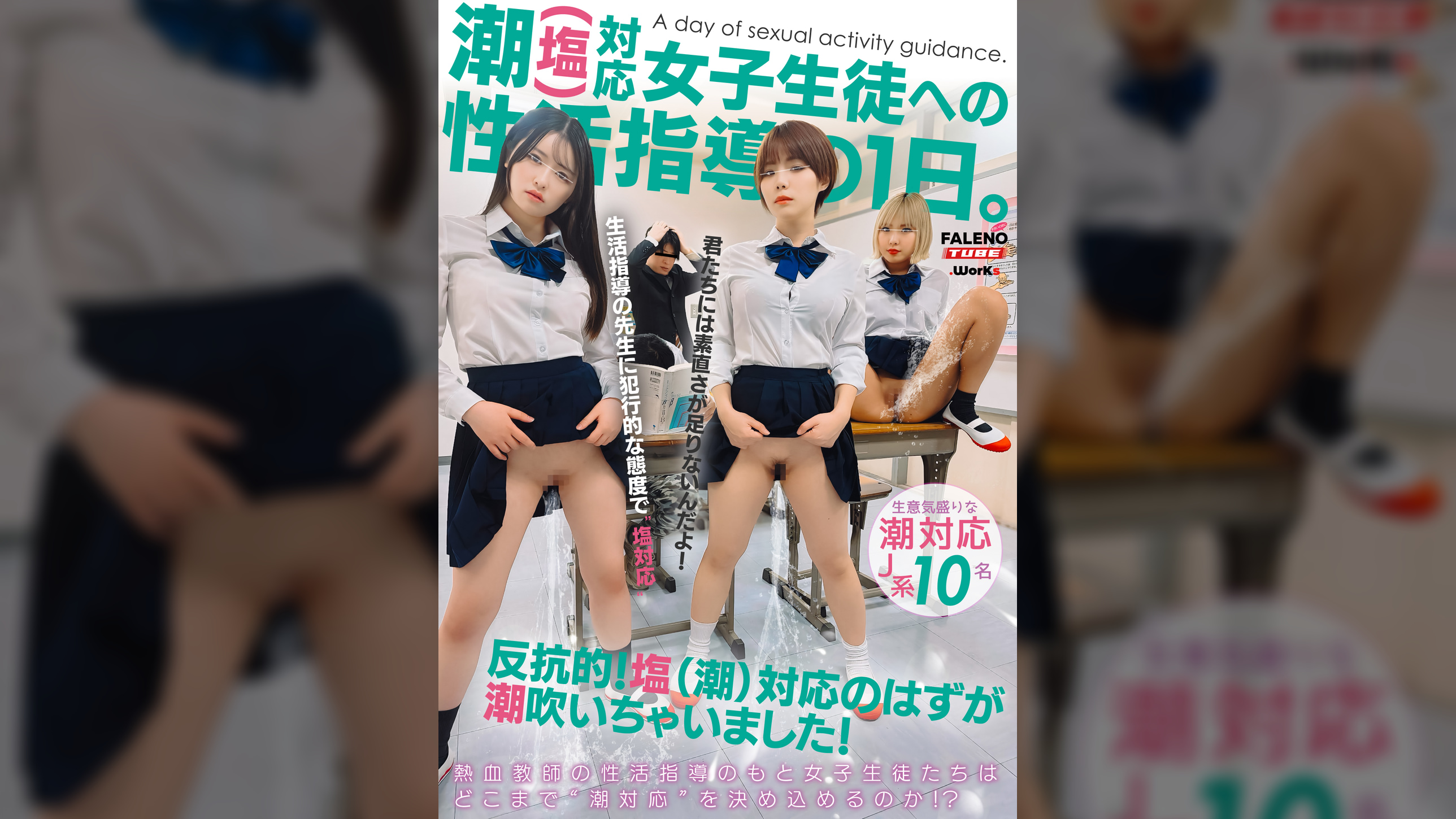 潮（塩）対応女子生徒の性活指導の 1日。反抗的！塩（潮）対応のはずが潮吹いちゃいました！【配信限定Vol.01】