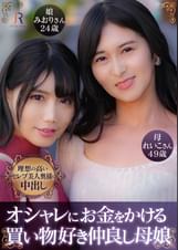 れいこさん（49歳）　みおりちゃん（24歳）