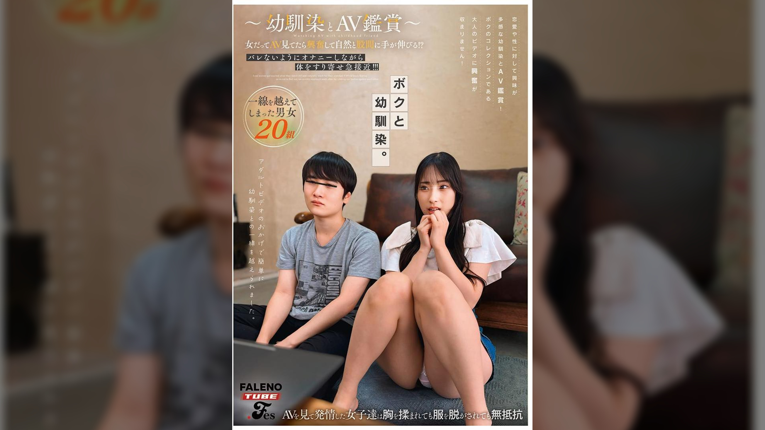 ~幼馴染とAV鑑賞~女だってAV見てたら興奮して自然と股間に手が伸びる!?バレないようにオナニーしながら体をすり寄せ急接近!!!