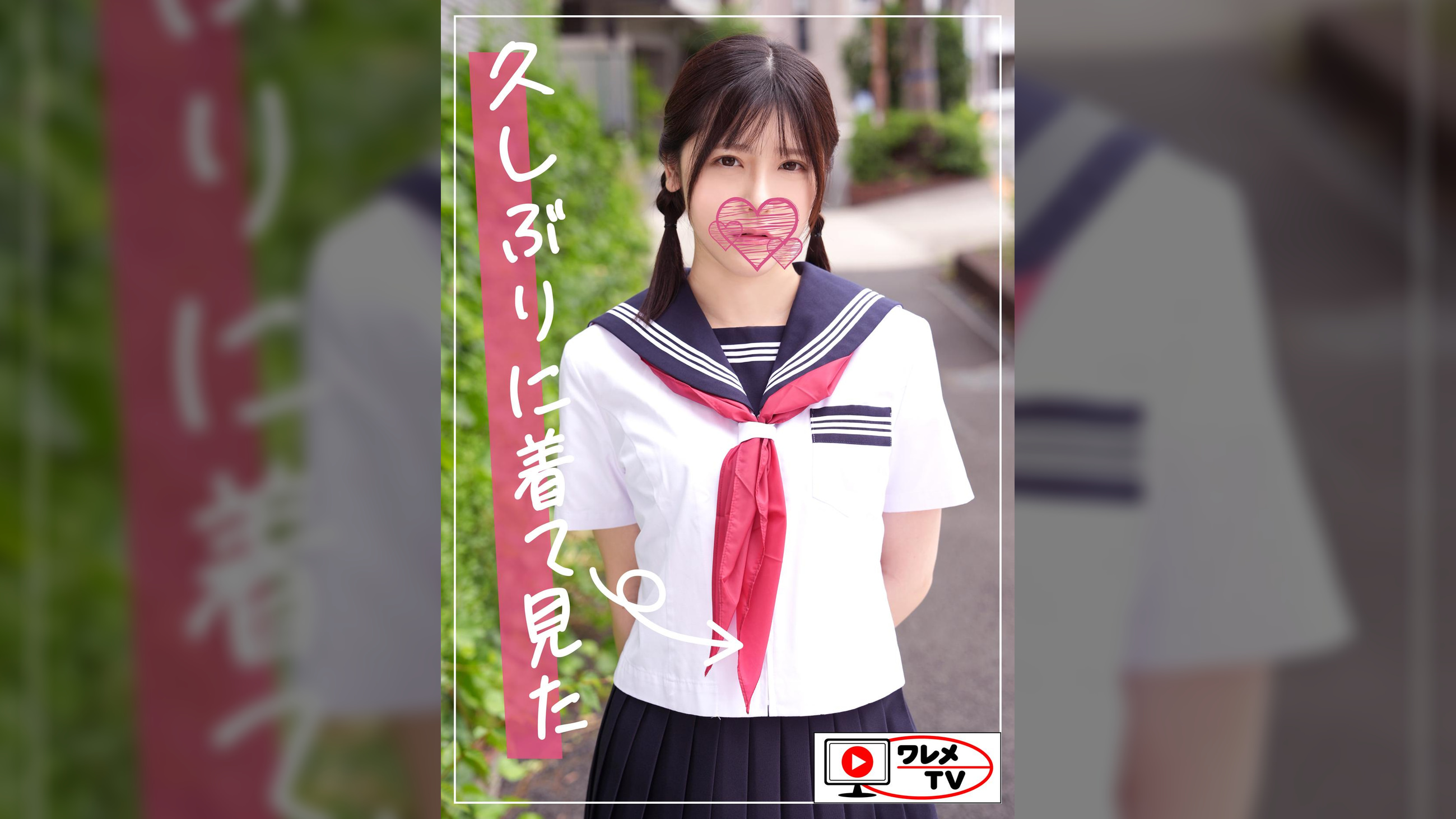 久しぶりに着てみた20歳#003