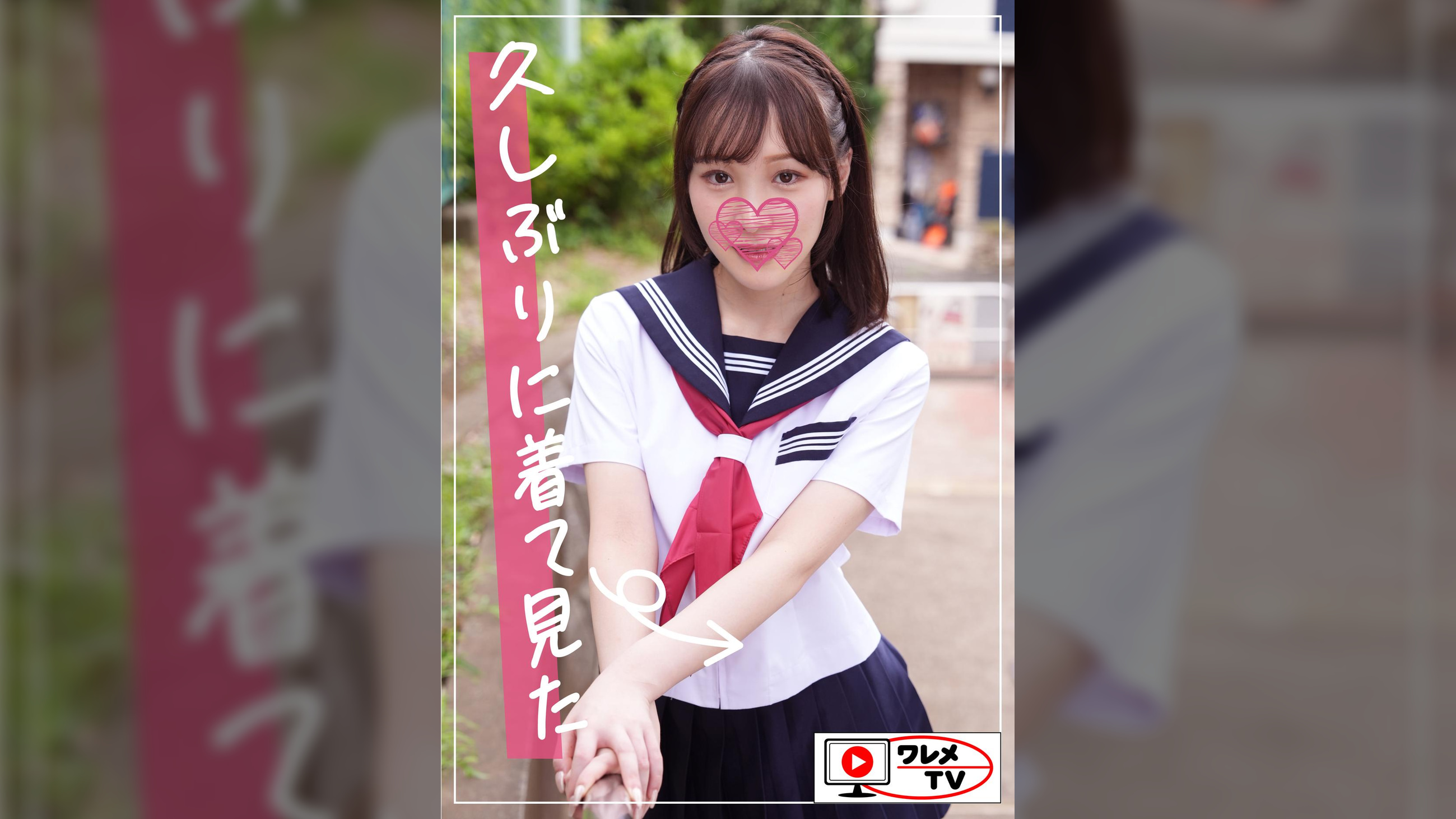 久しぶりに着て見た20歳#004